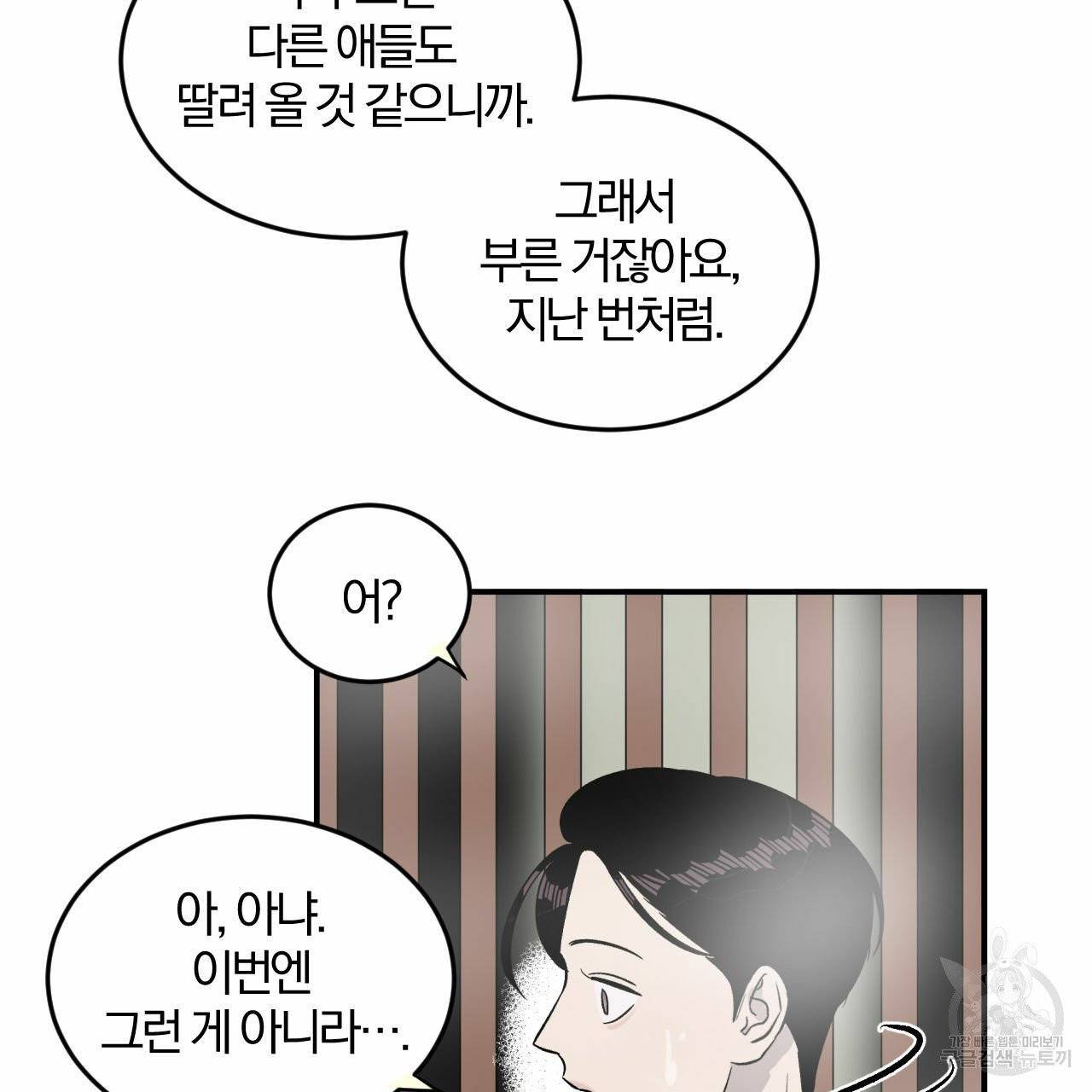 유성의 궤도 20화 5