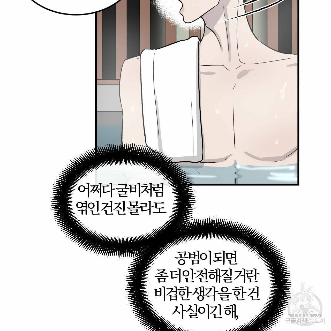 유성의 궤도 20화 6