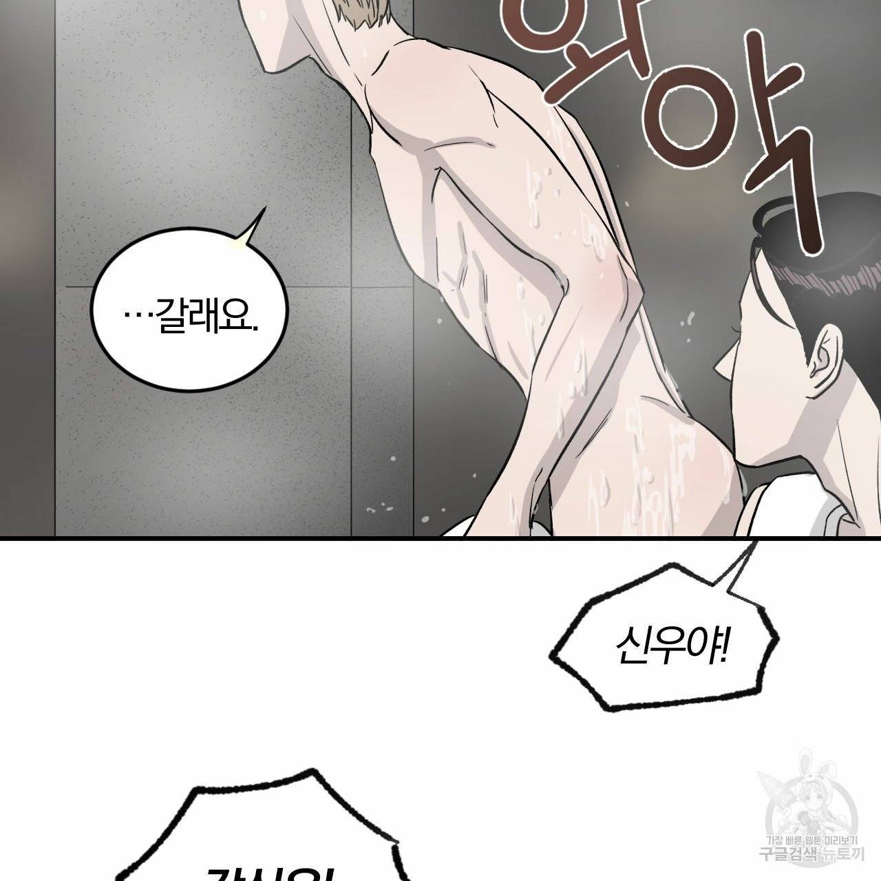 유성의 궤도 20화 8