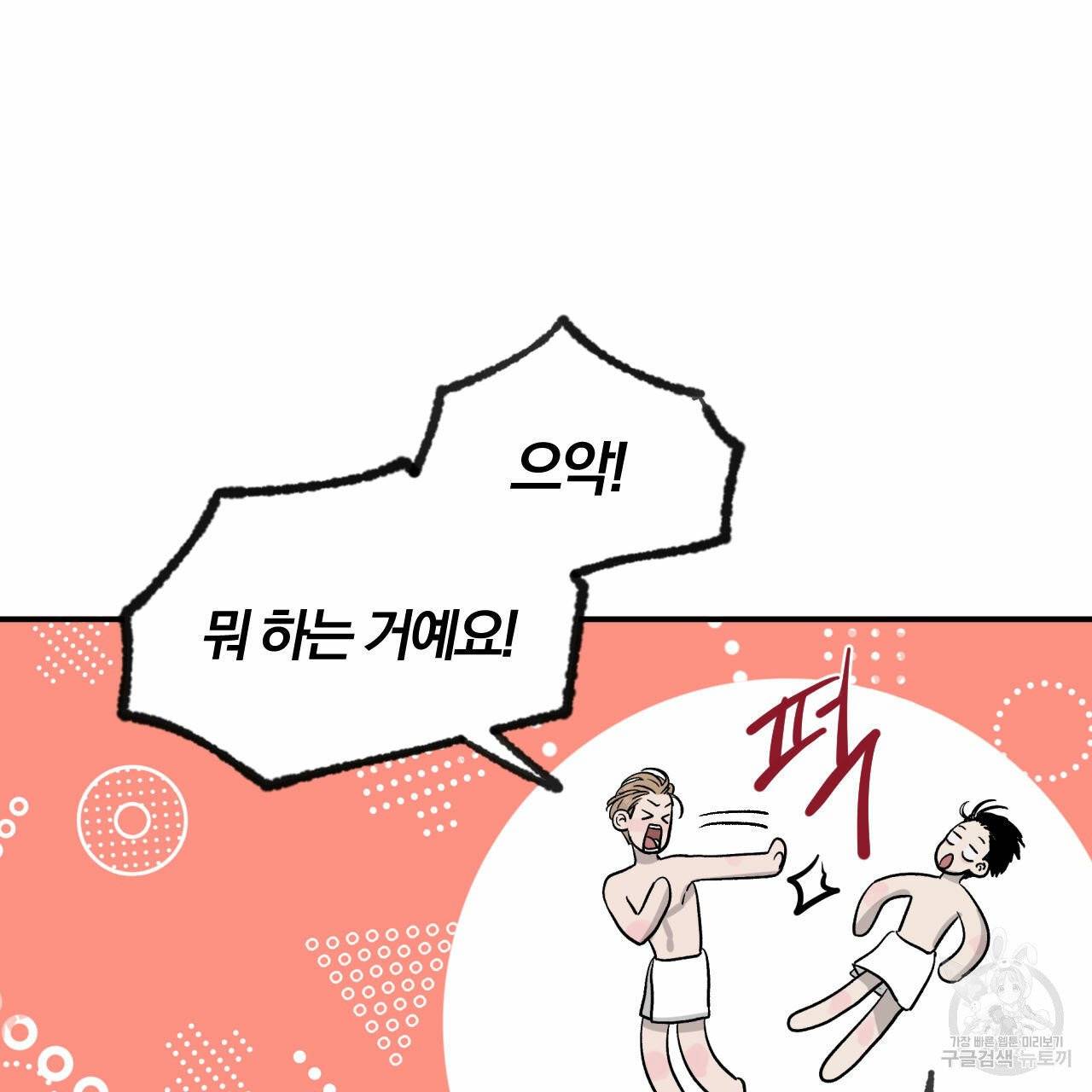 유성의 궤도 20화 14