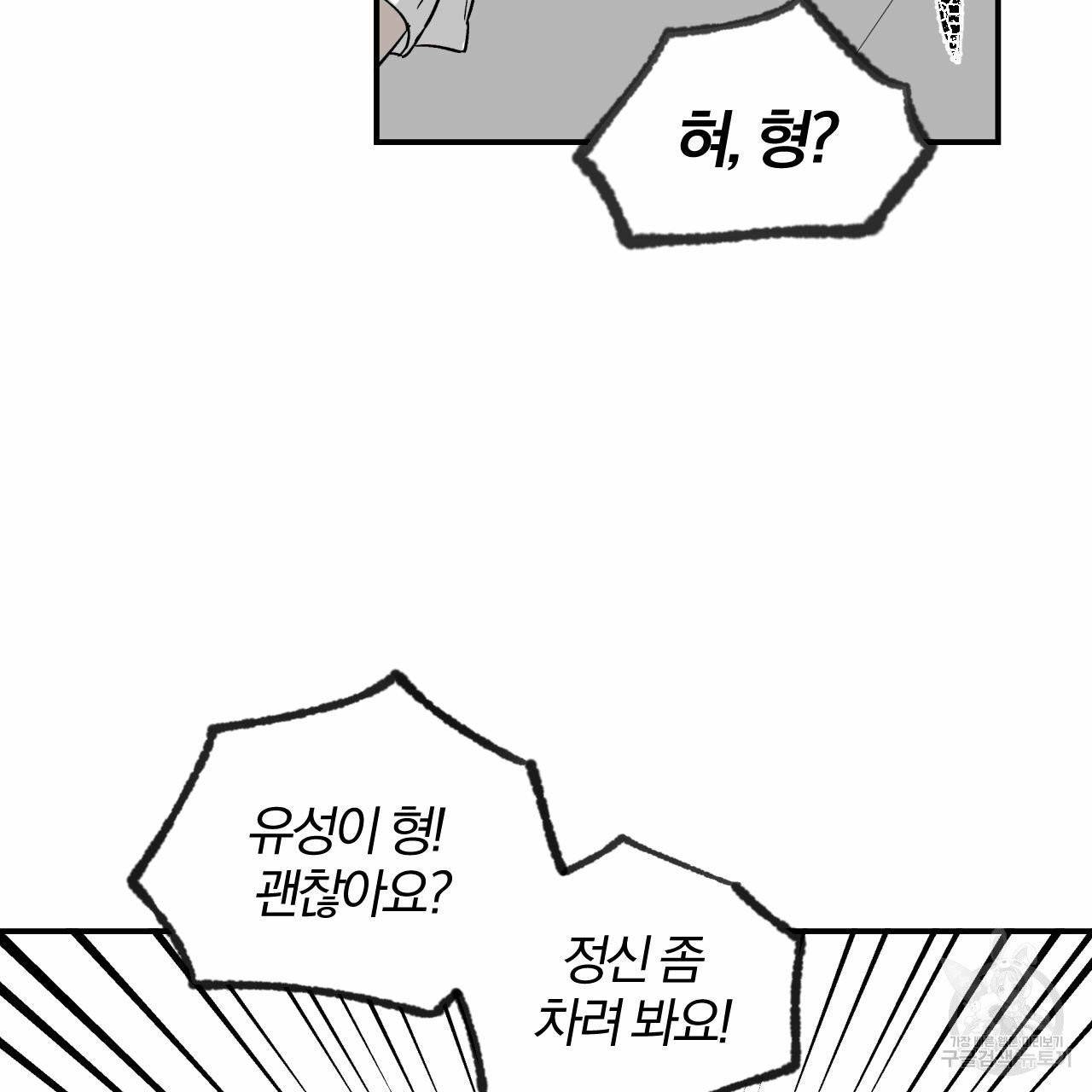 유성의 궤도 20화 16