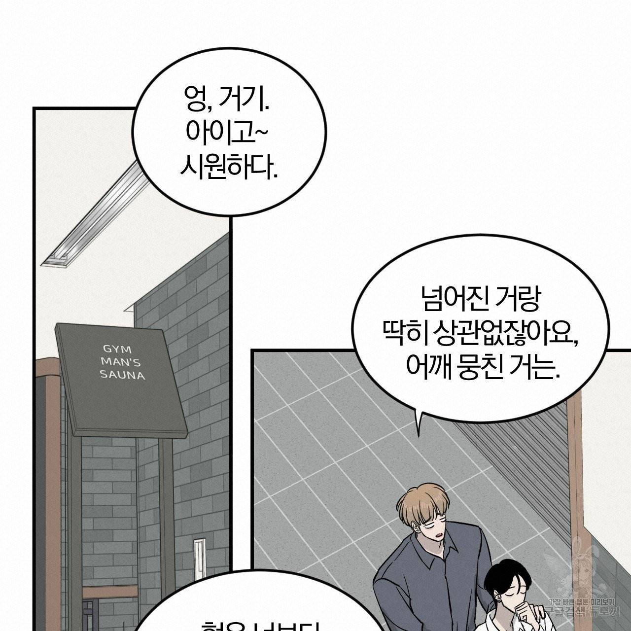 유성의 궤도 20화 19
