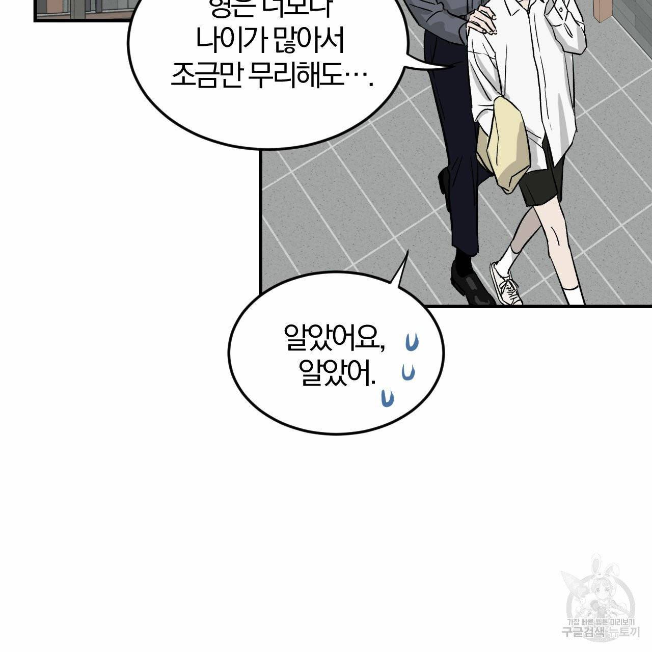 유성의 궤도 20화 20