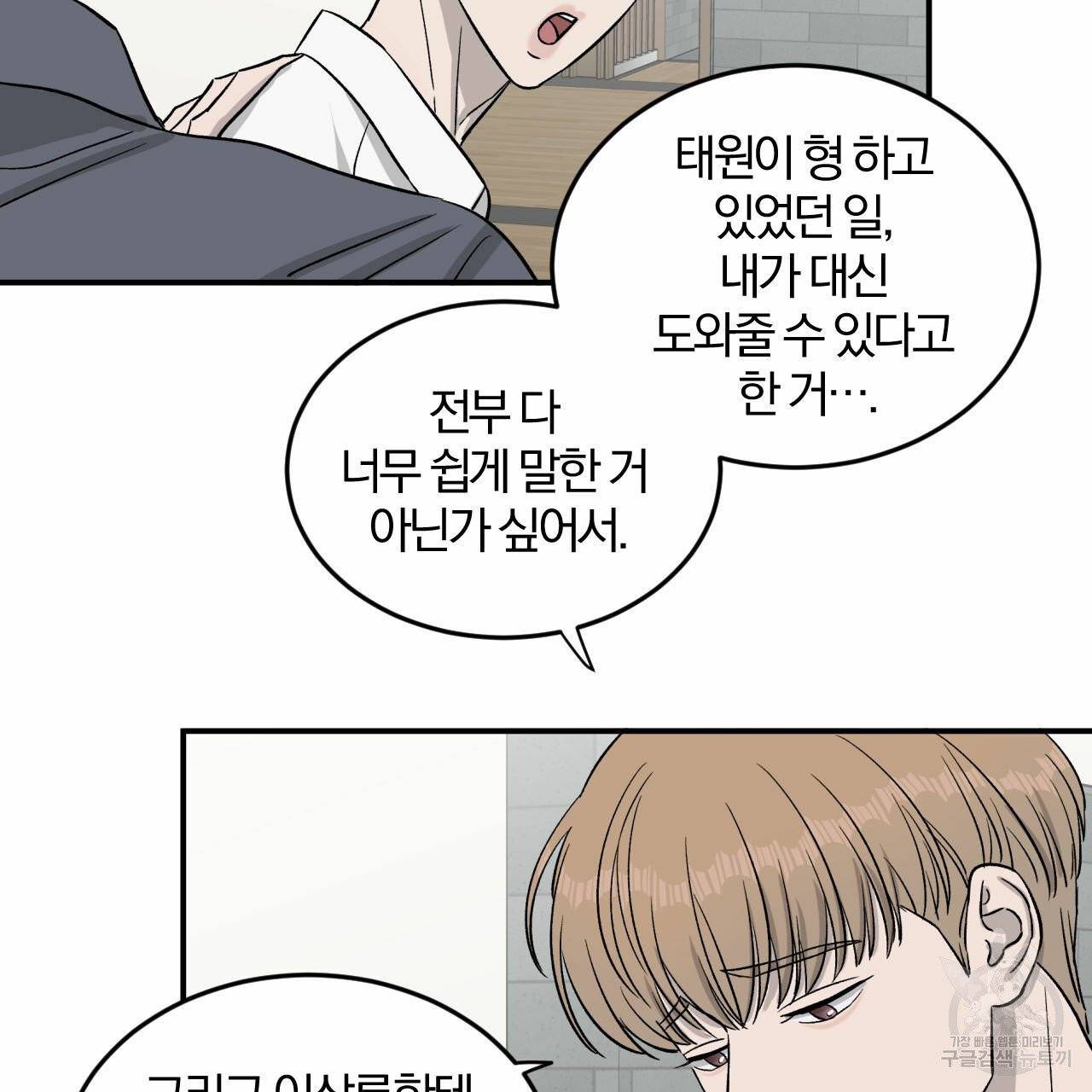 유성의 궤도 20화 23