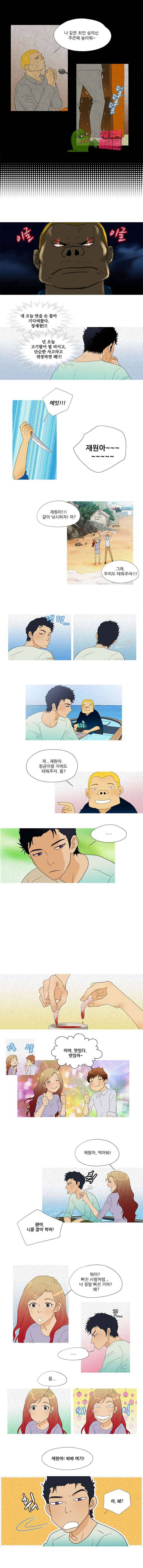 그녀석이 찾아왔다 시즌2 23화 -  웹툰 미리보기 2