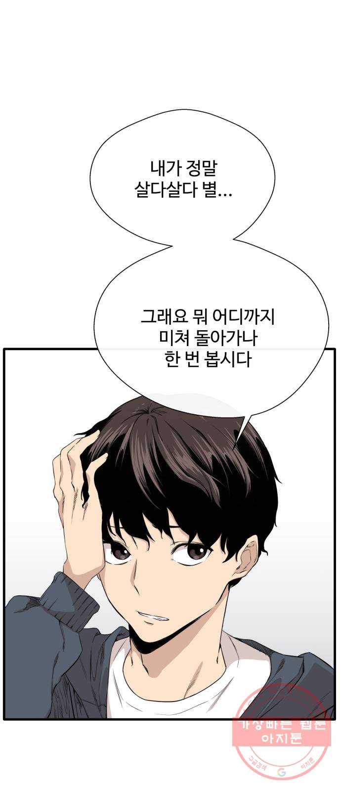 주욱 같은 하루 2화 2