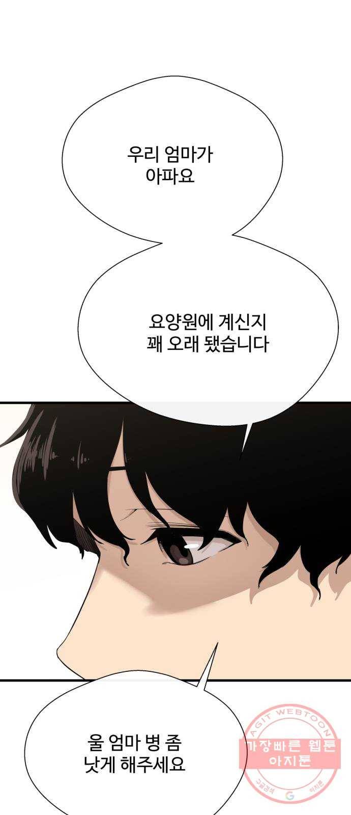 주욱 같은 하루 2화 3