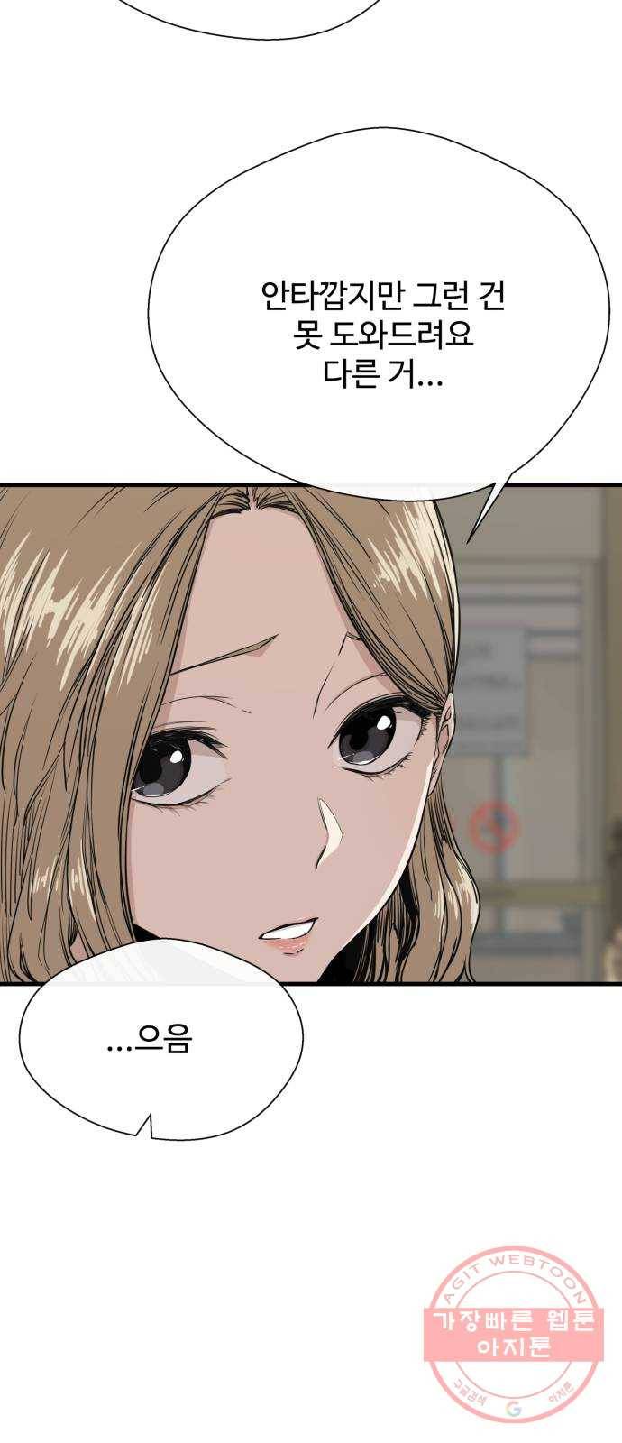 주욱 같은 하루 2화 4