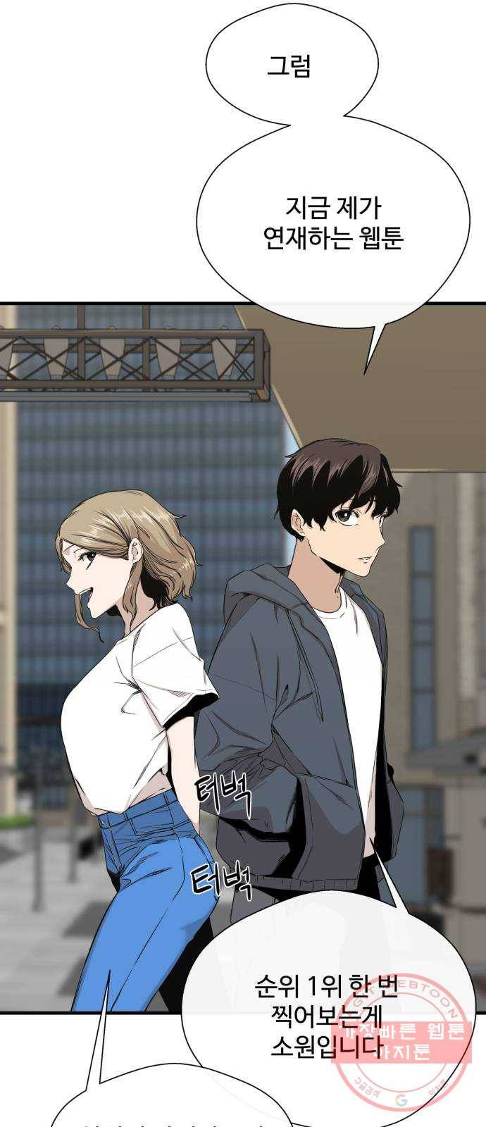 주욱 같은 하루 2화 5