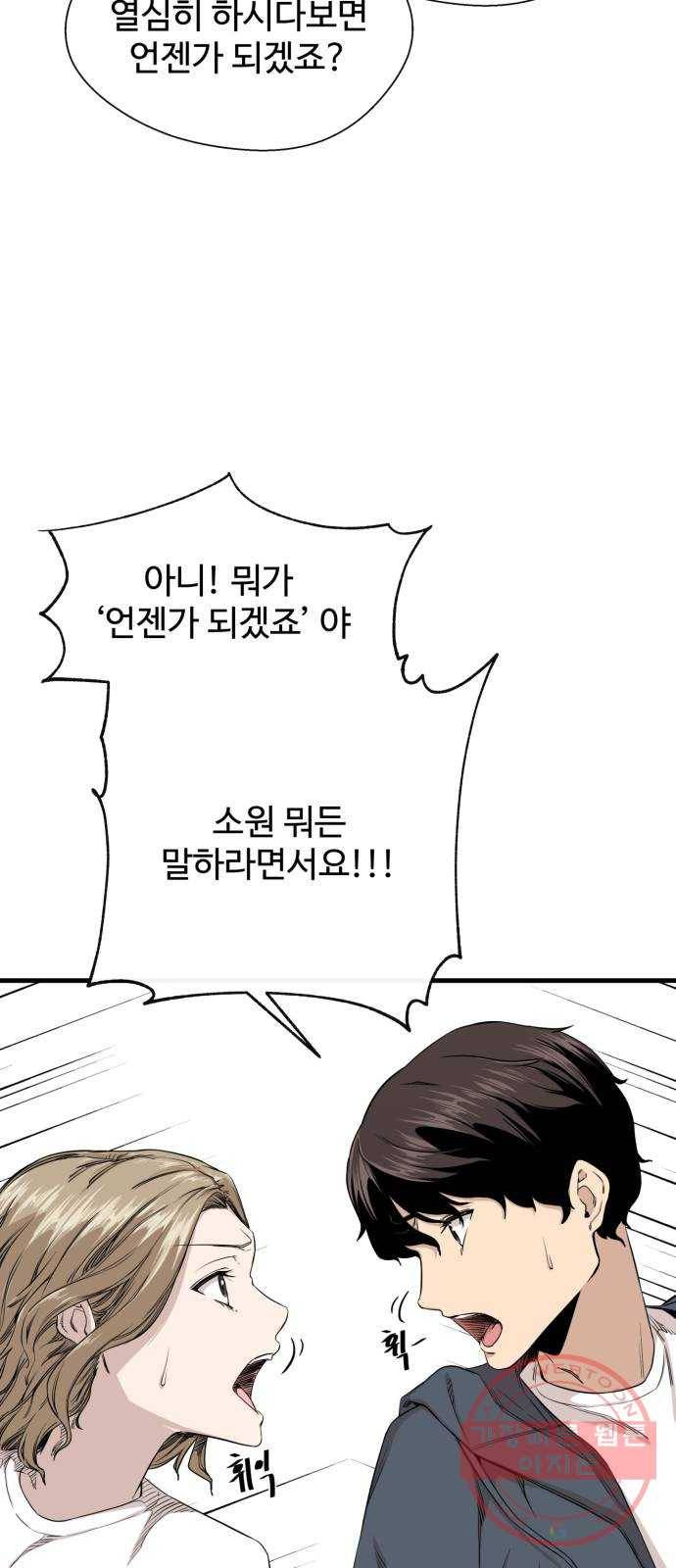 주욱 같은 하루 2화 6