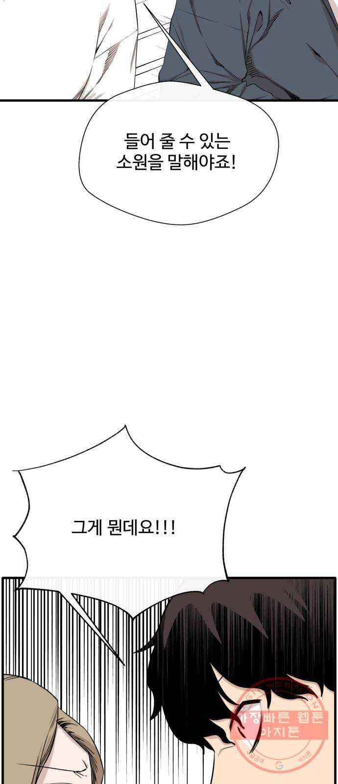 주욱 같은 하루 2화 7
