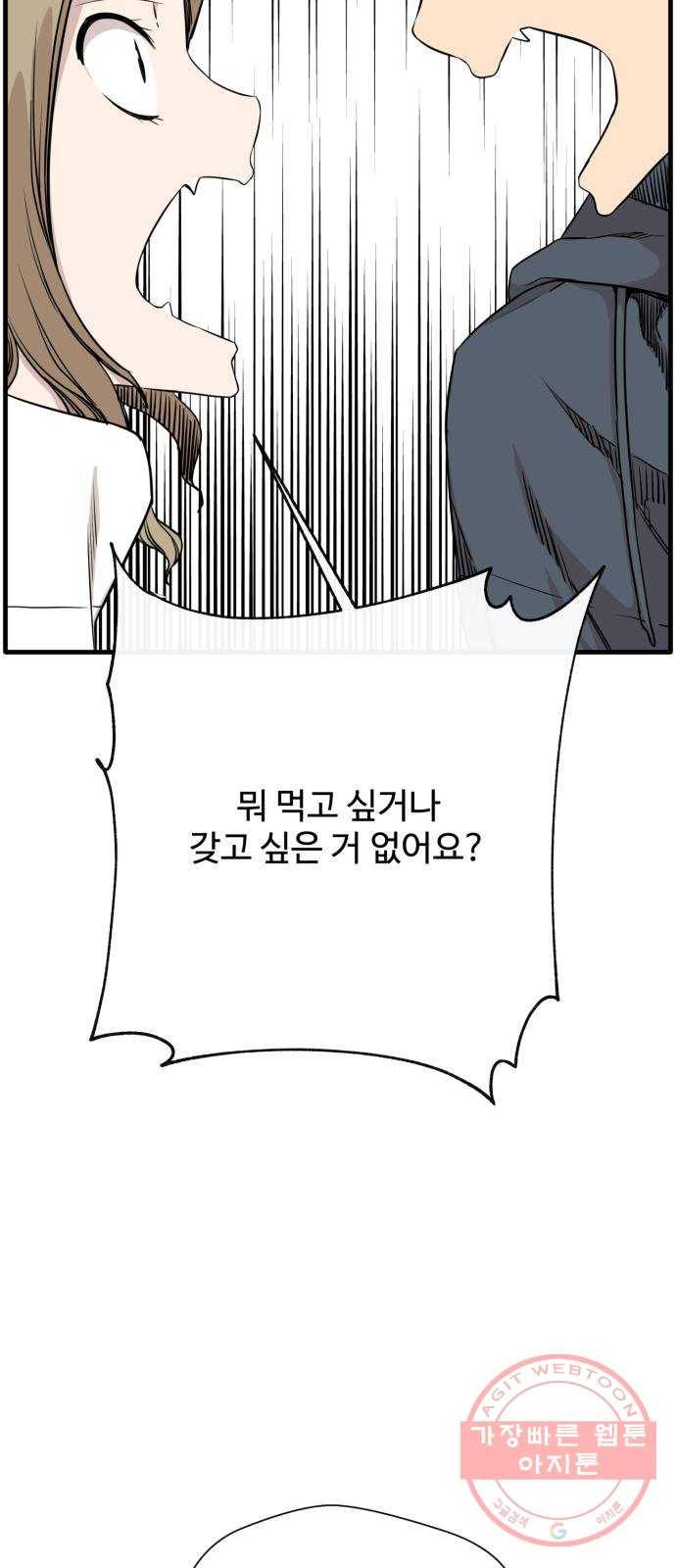주욱 같은 하루 2화 8