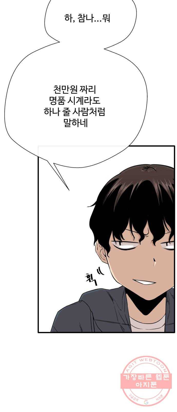 주욱 같은 하루 2화 9