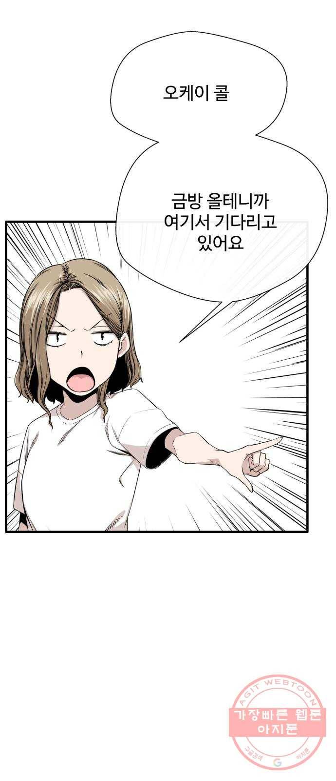 주욱 같은 하루 2화 10