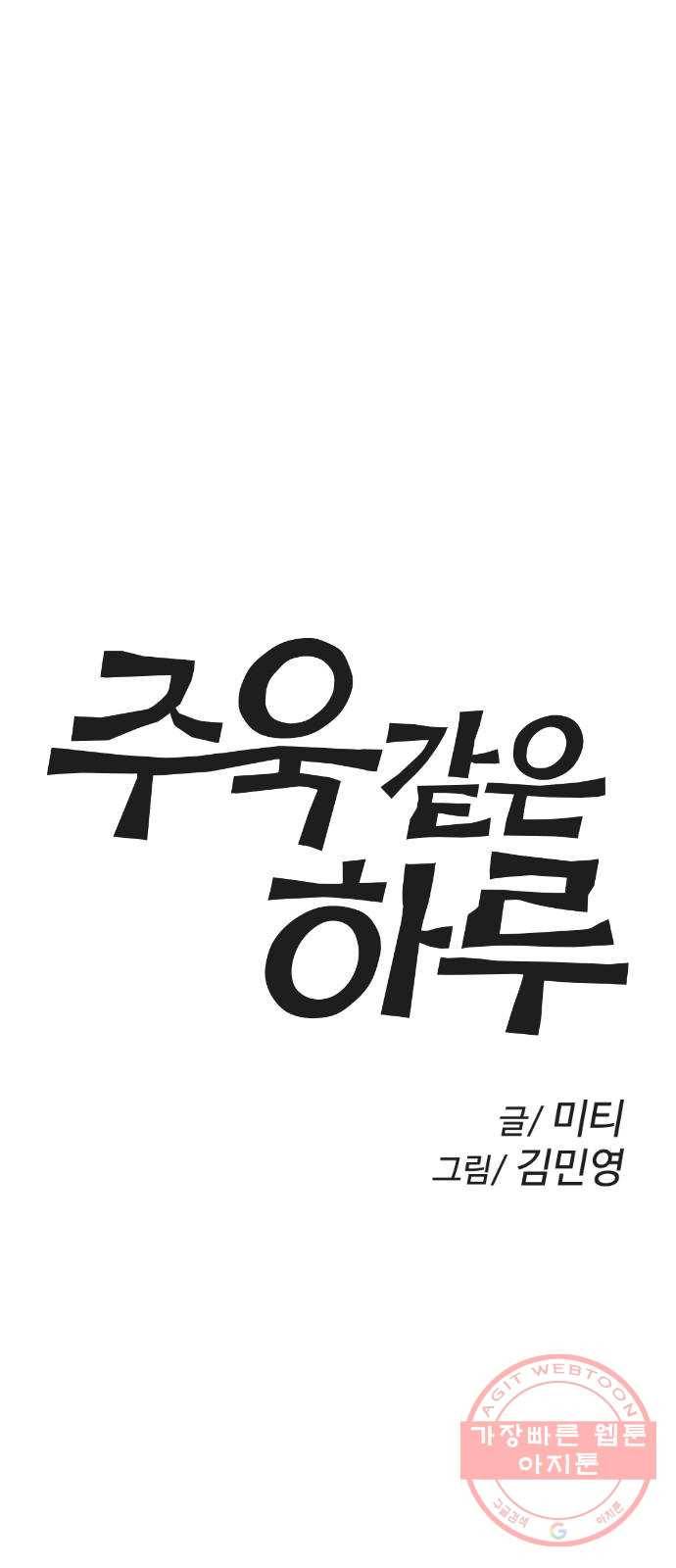 주욱 같은 하루 2화 11
