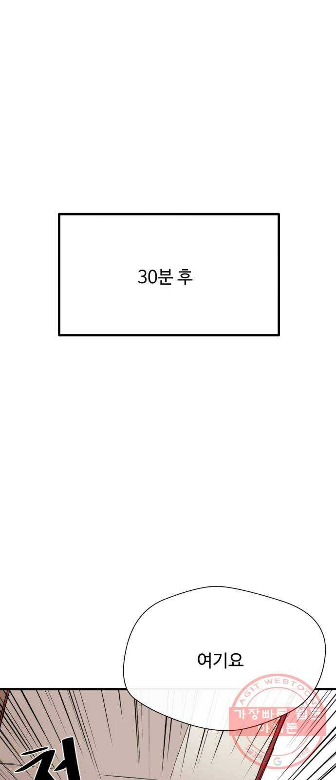주욱 같은 하루 2화 12