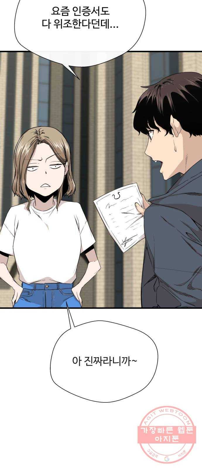 주욱 같은 하루 2화 15