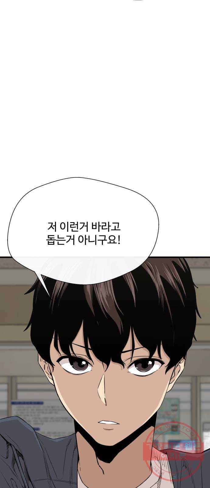 주욱 같은 하루 2화 17