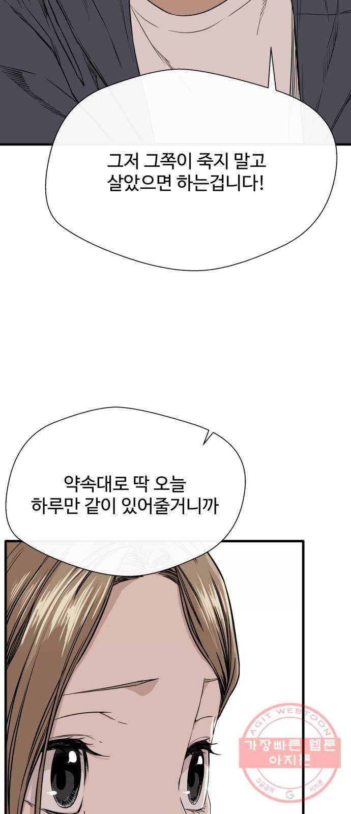 주욱 같은 하루 2화 18