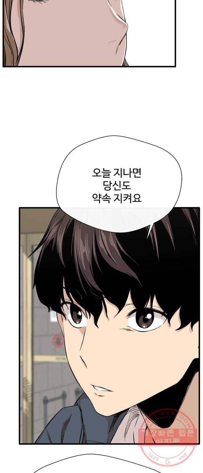 주욱 같은 하루 2화 19
