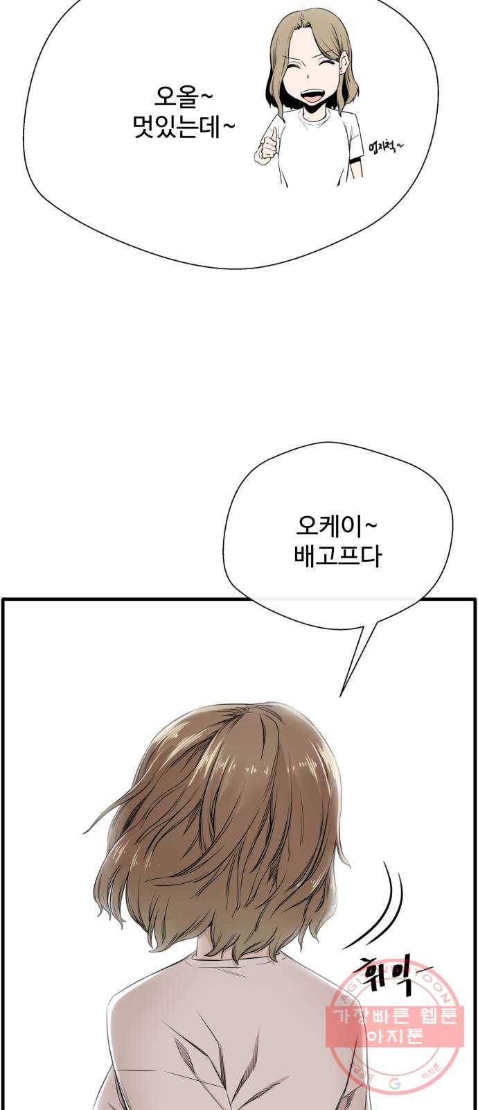 주욱 같은 하루 2화 20