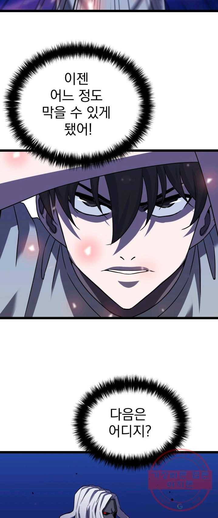 급식퇴마사 19화 2
