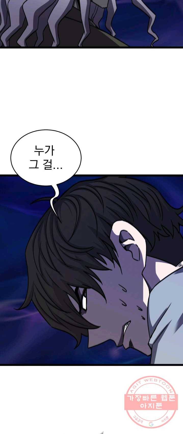급식퇴마사 19화 6