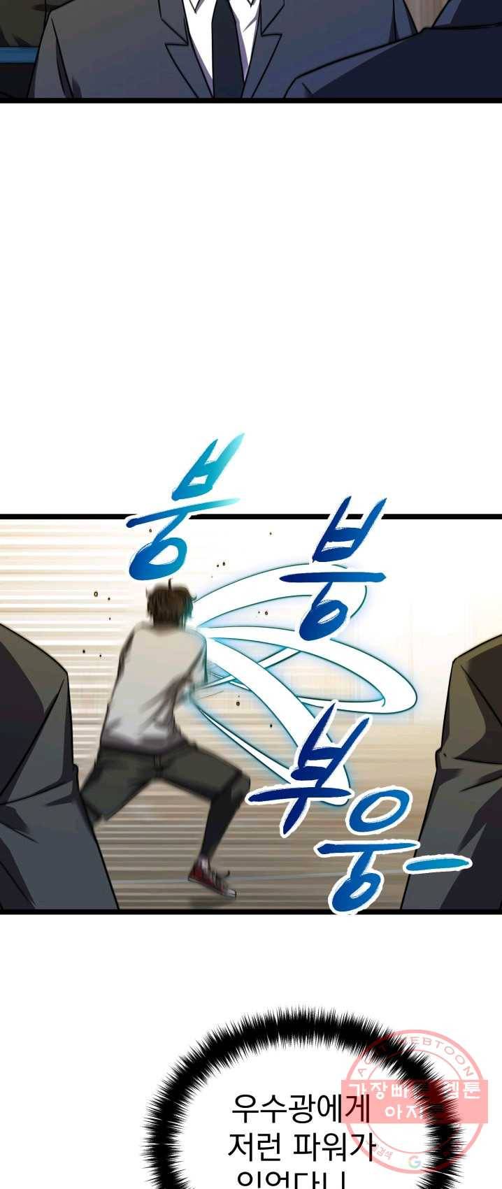 급식퇴마사 19화 9