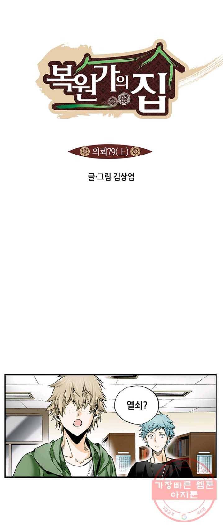 복원가의 집 157화-의뢰79(상) 1