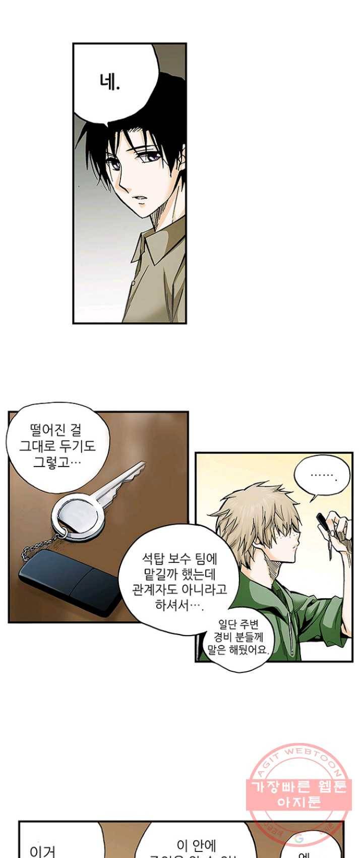 복원가의 집 157화-의뢰79(상) 2
