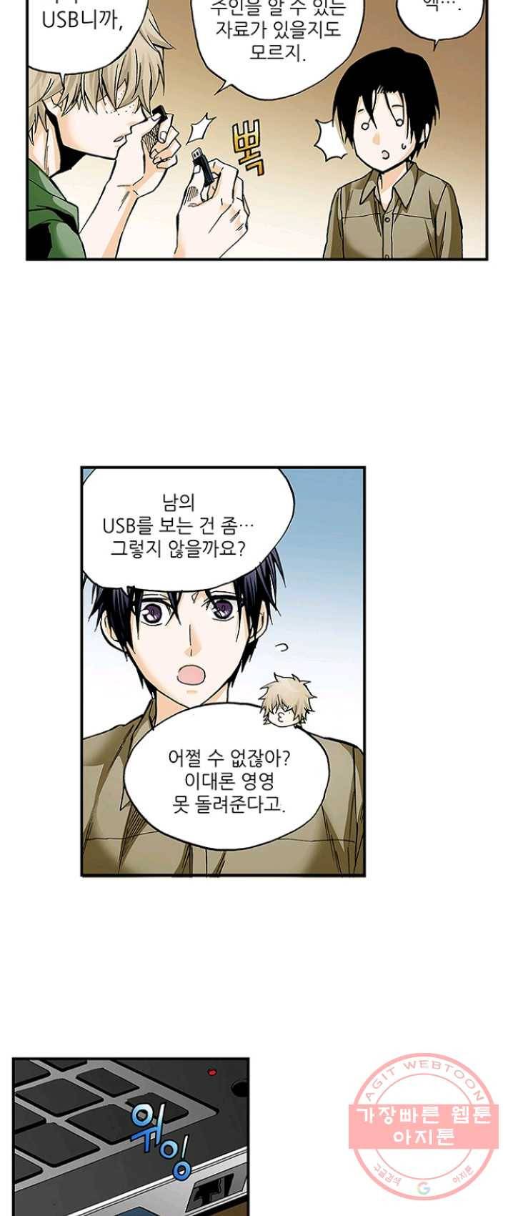 복원가의 집 157화-의뢰79(상) 3