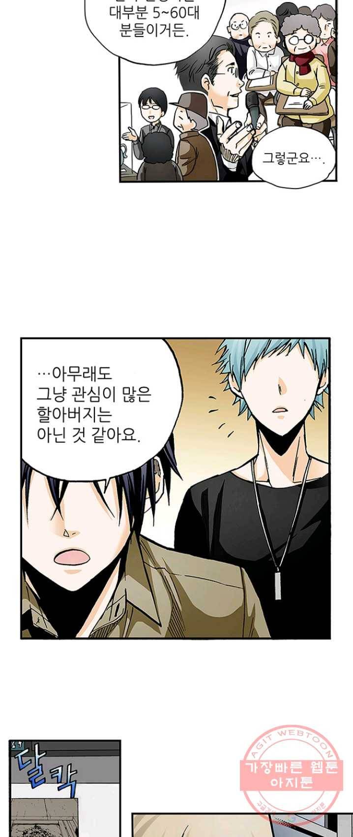 복원가의 집 157화-의뢰79(상) 6