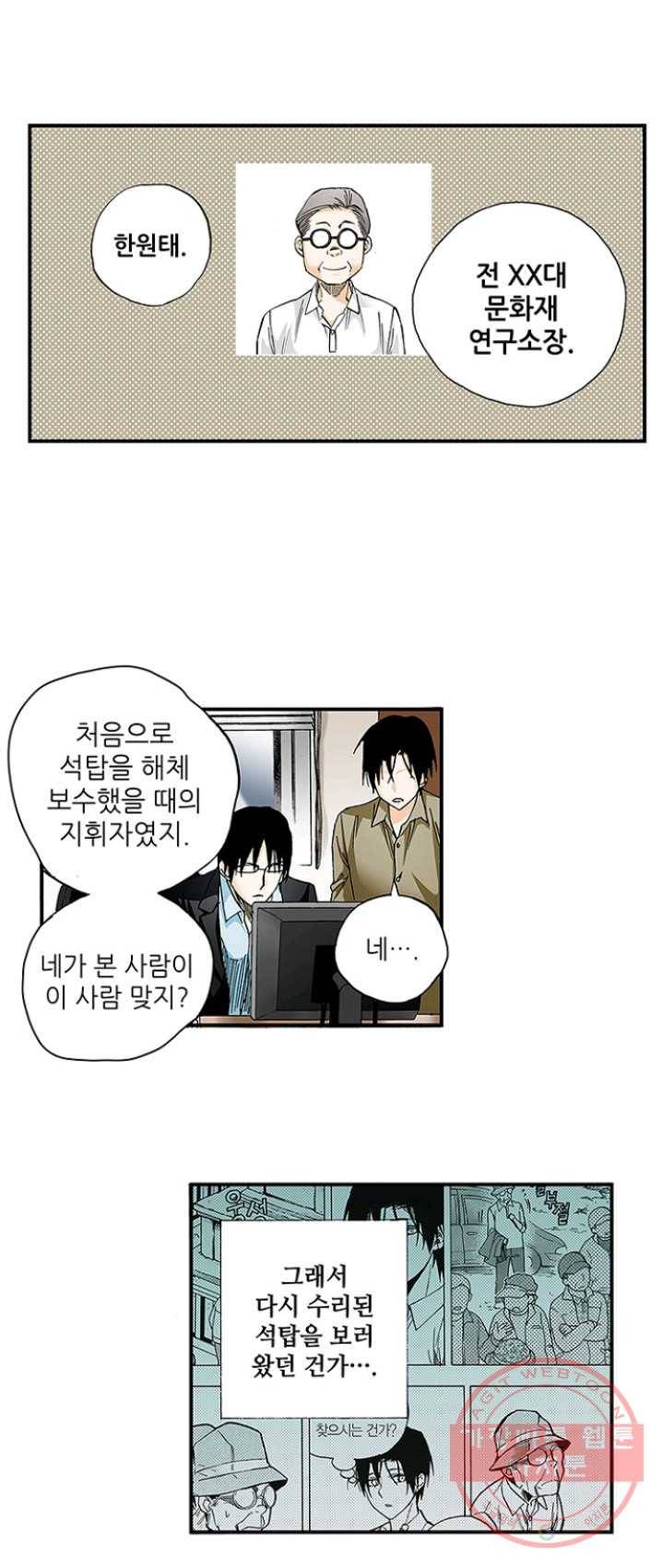 복원가의 집 157화-의뢰79(상) 9