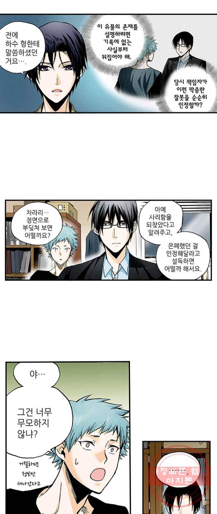 복원가의 집 157화-의뢰79(상) 11