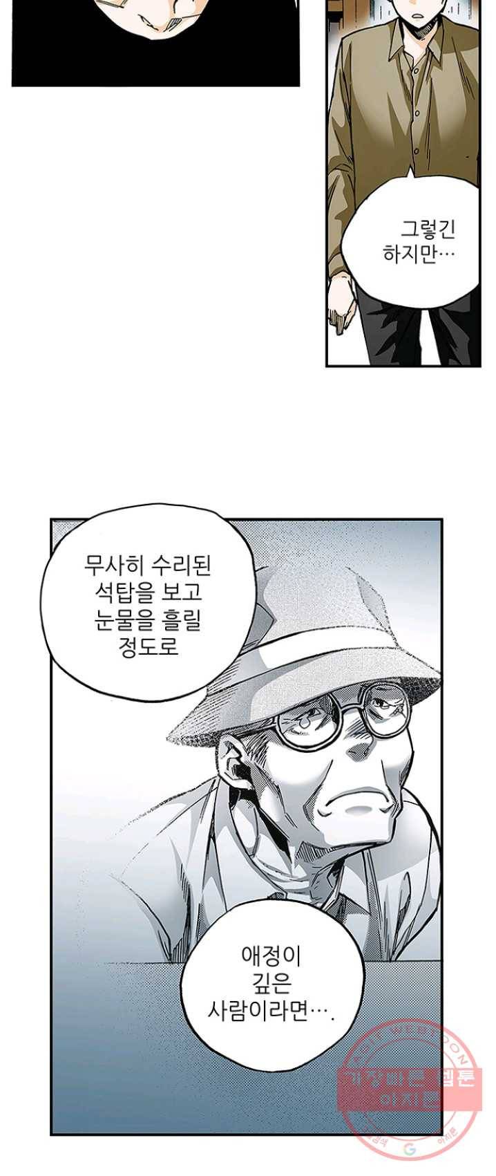복원가의 집 157화-의뢰79(상) 12