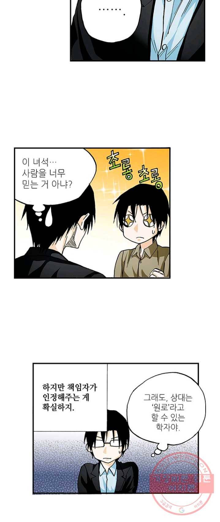 복원가의 집 157화-의뢰79(상) 14