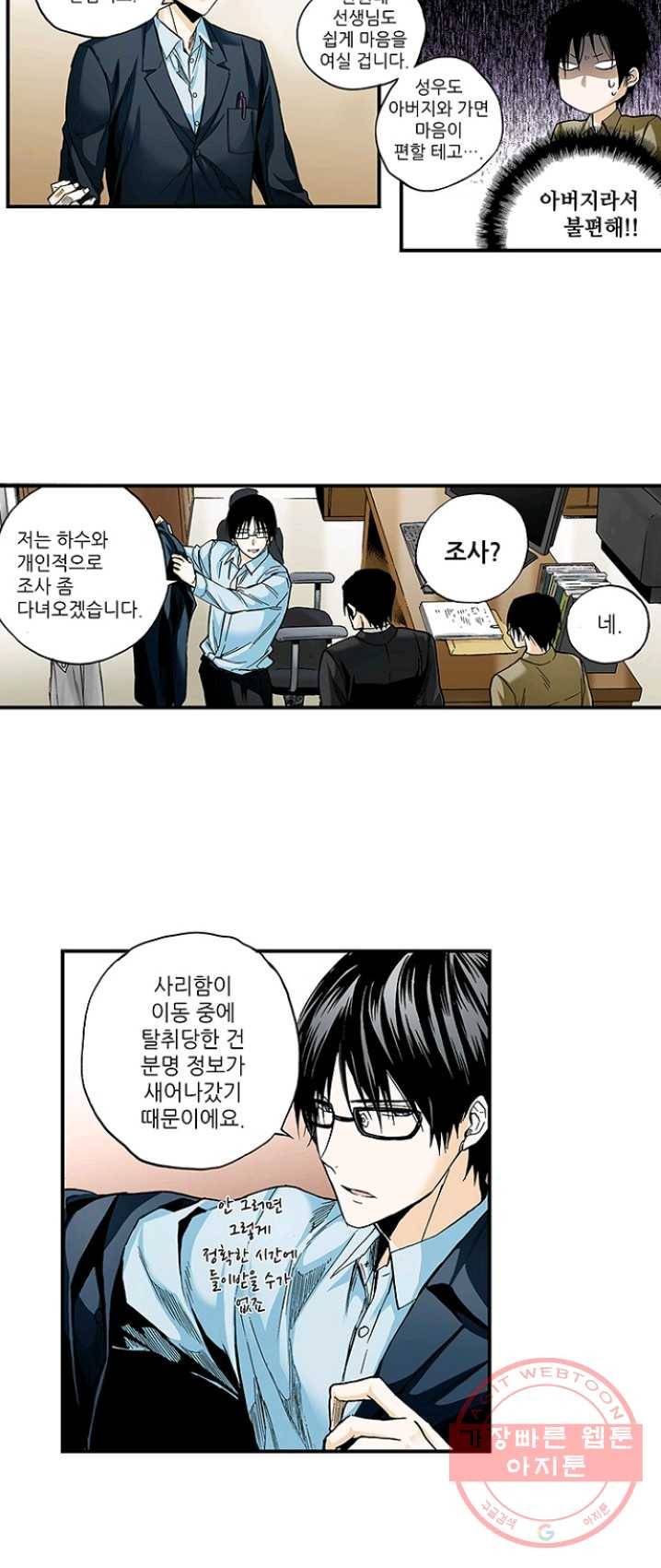 복원가의 집 157화-의뢰79(상) 18