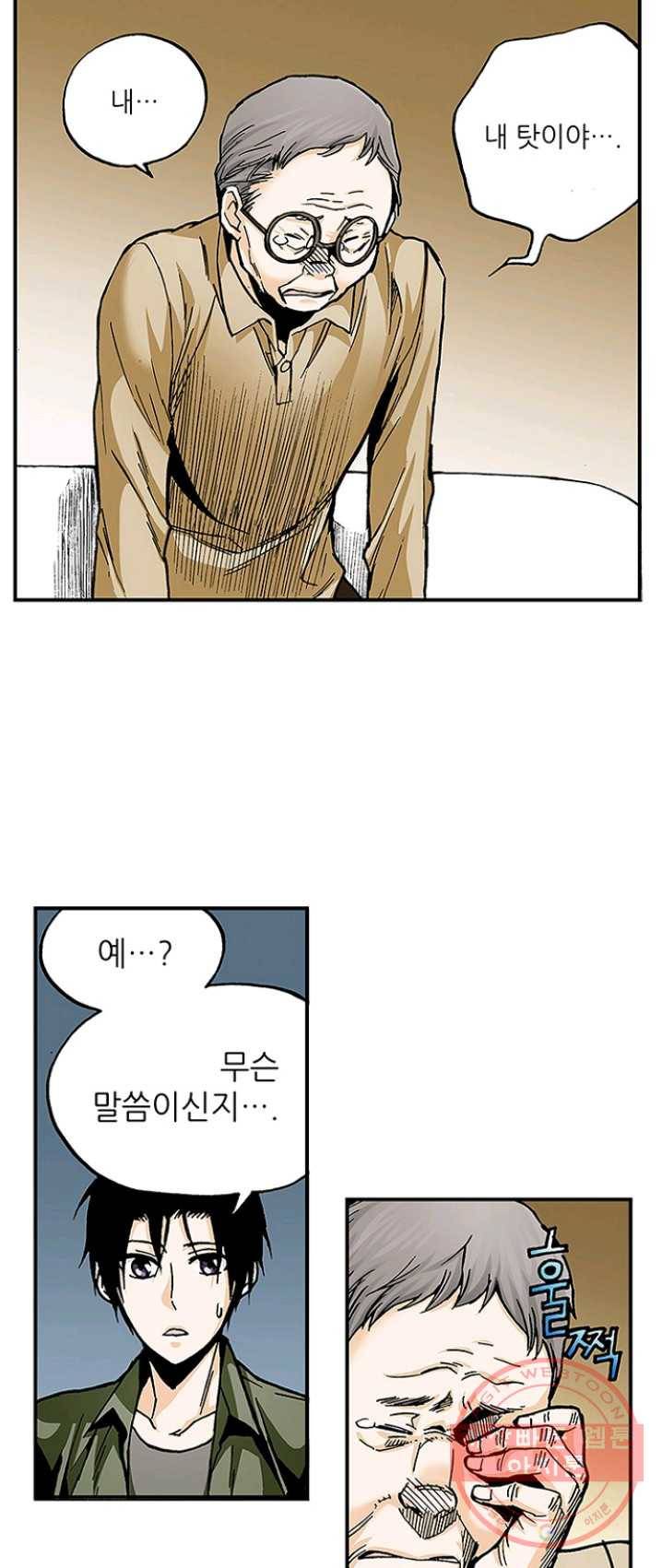 복원가의 집 157화-의뢰79(상) 21