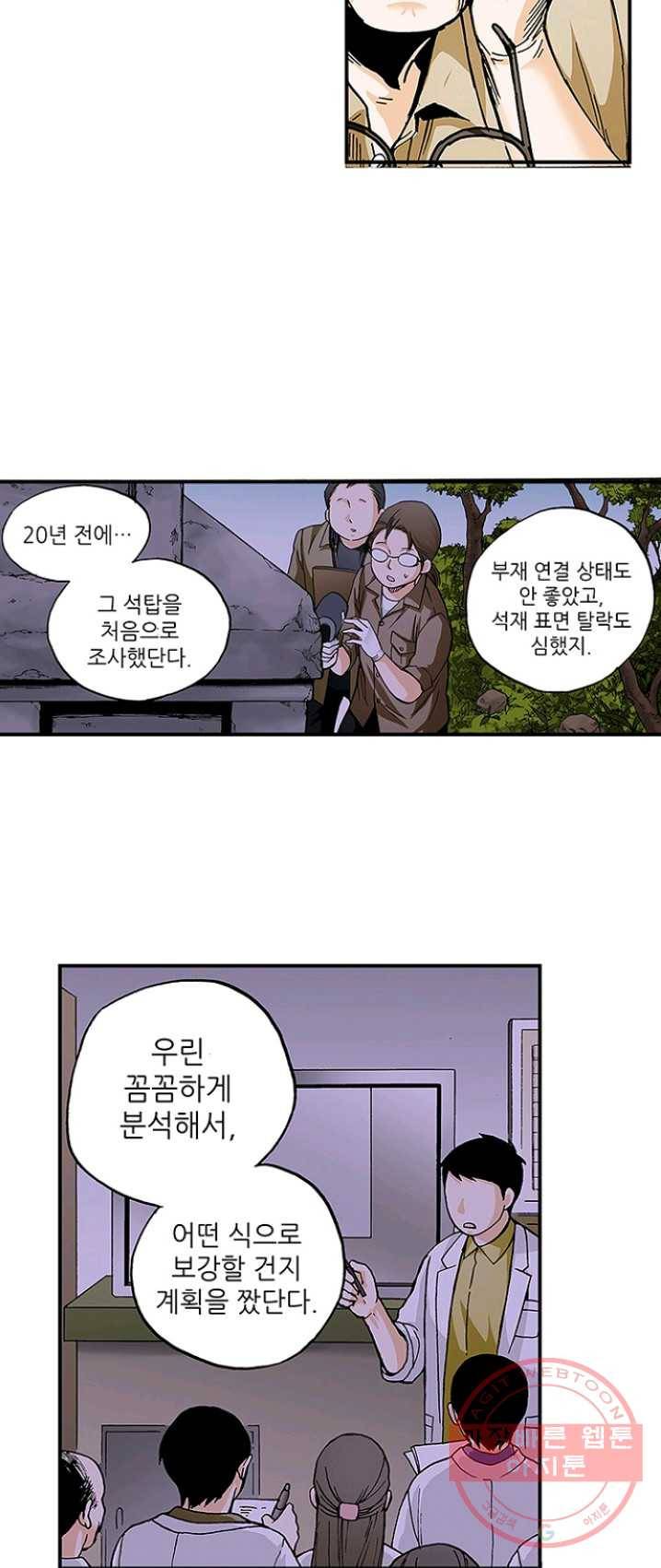 복원가의 집 157화-의뢰79(상) 22