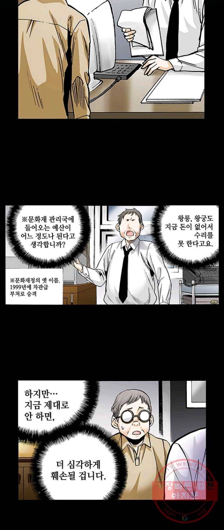 복원가의 집 157화-의뢰79(상) 24