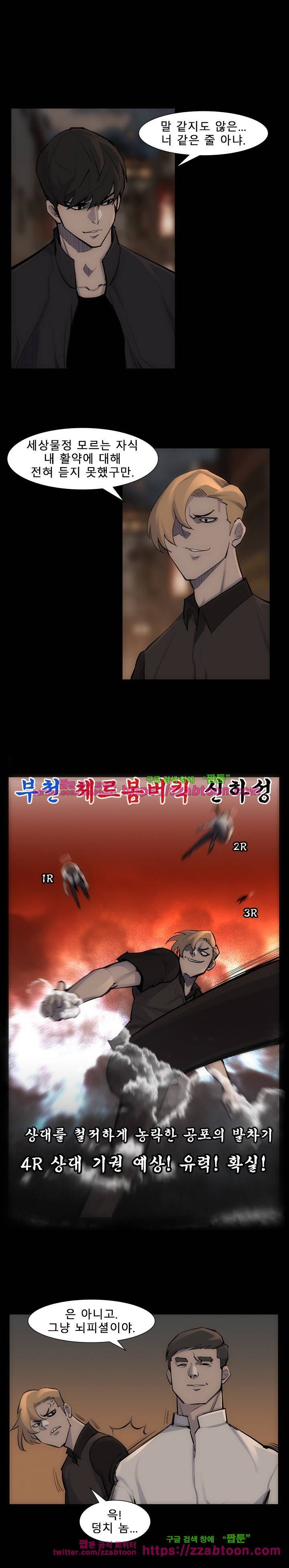 슈퍼리치 54화 1