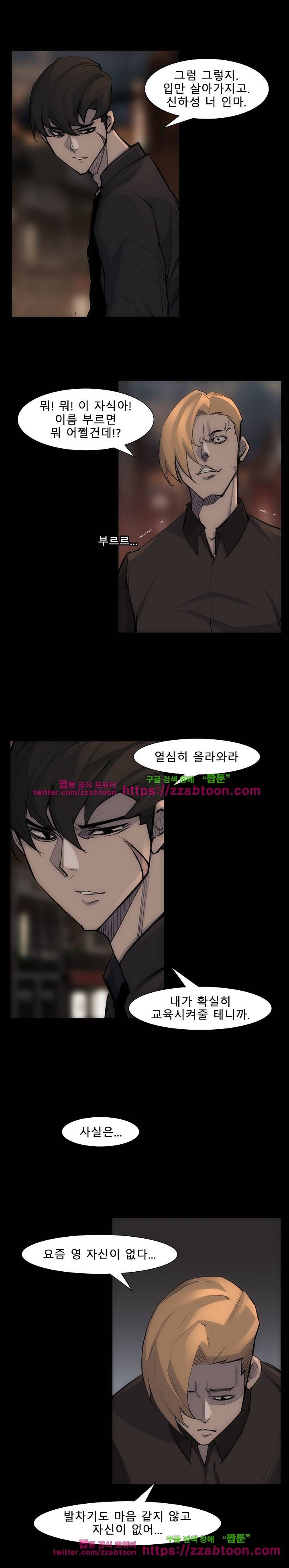 슈퍼리치 54화 2