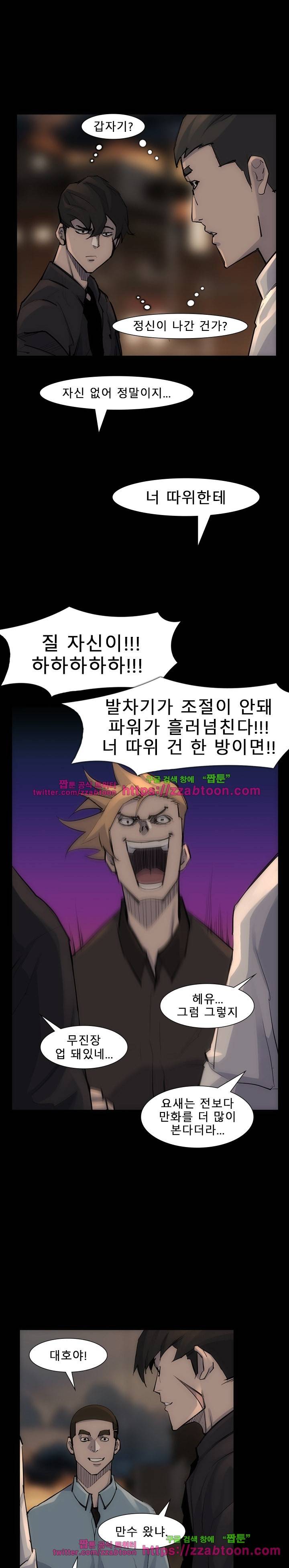 슈퍼리치 54화 3