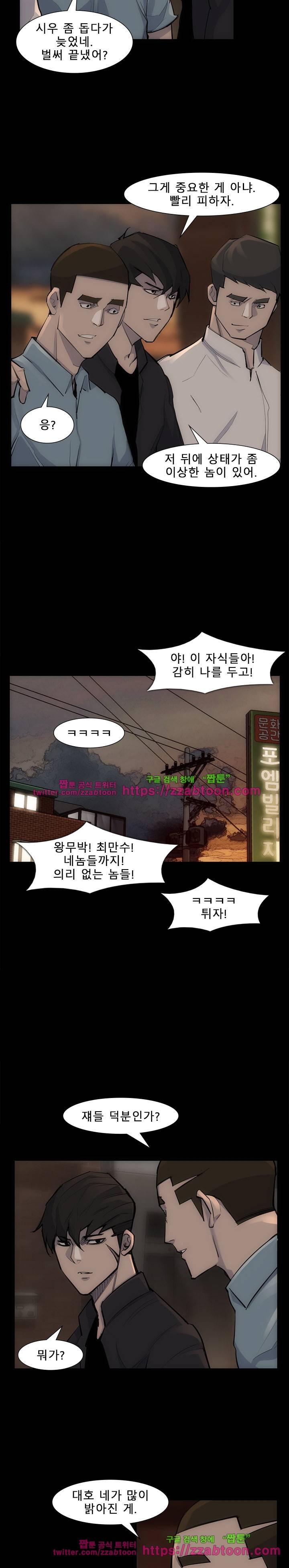 슈퍼리치 54화 4