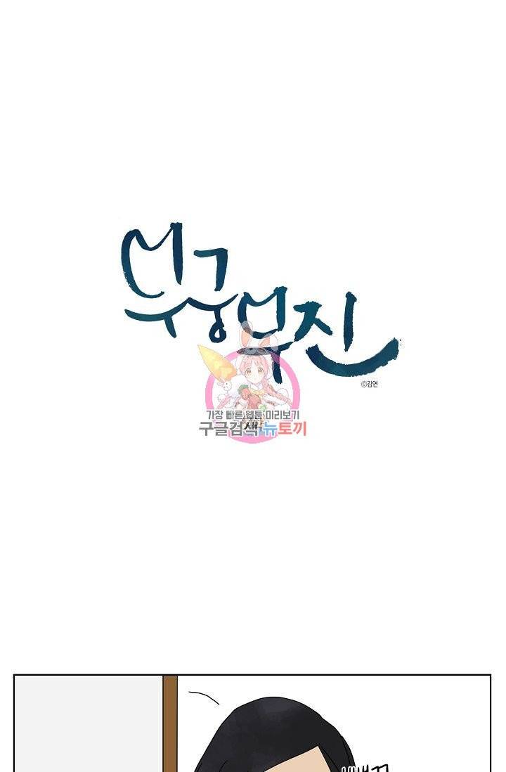 무궁무진 55화 1
