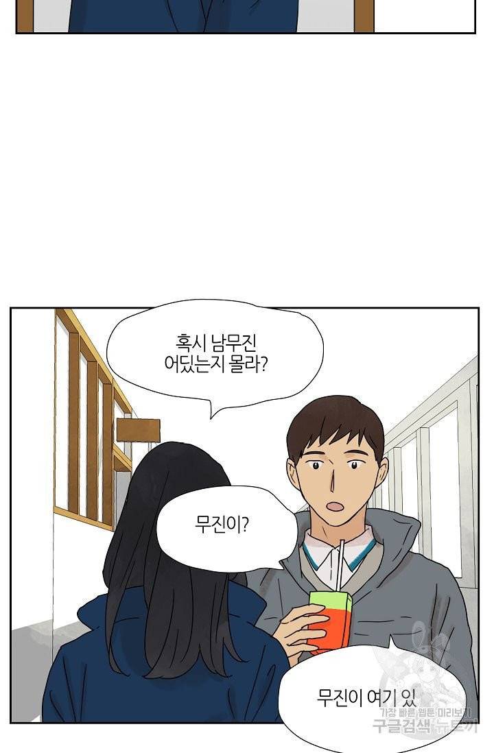 무궁무진 55화 4