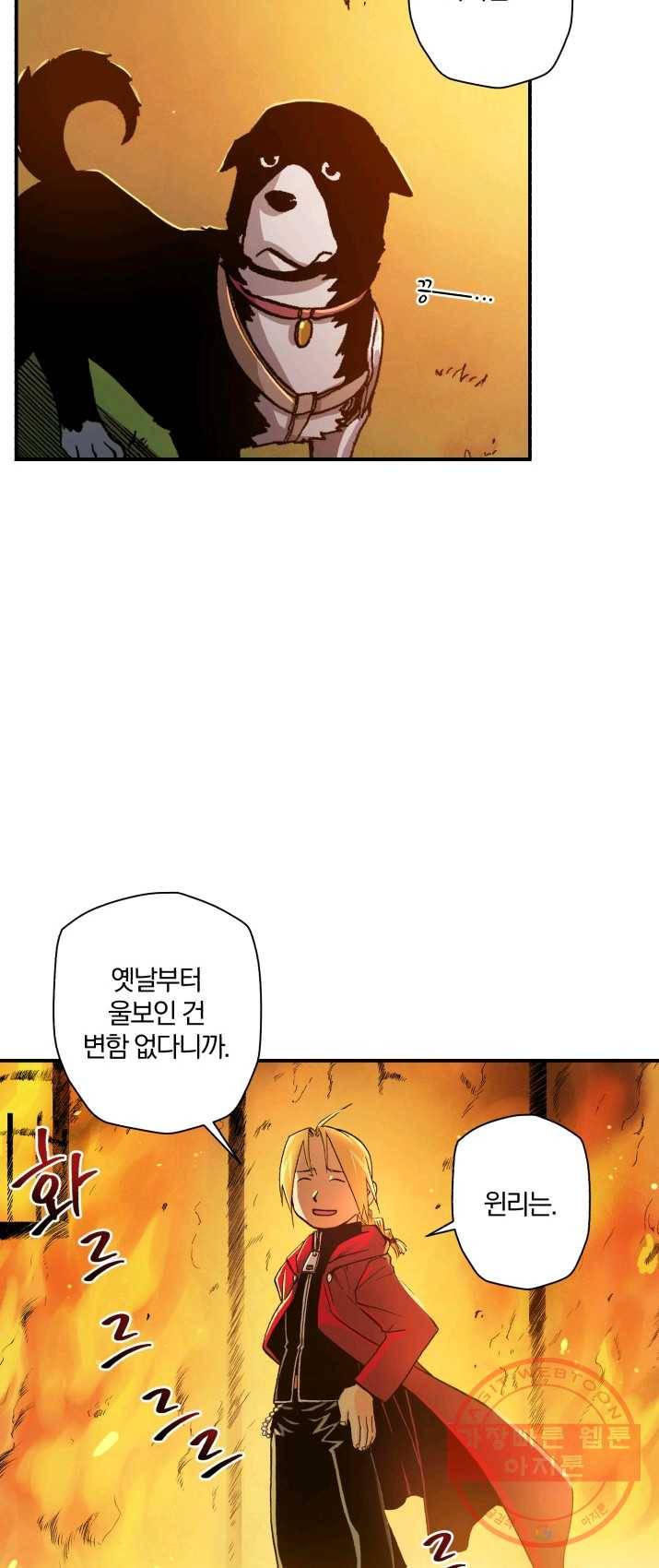 강철의 연금술사  69화 6