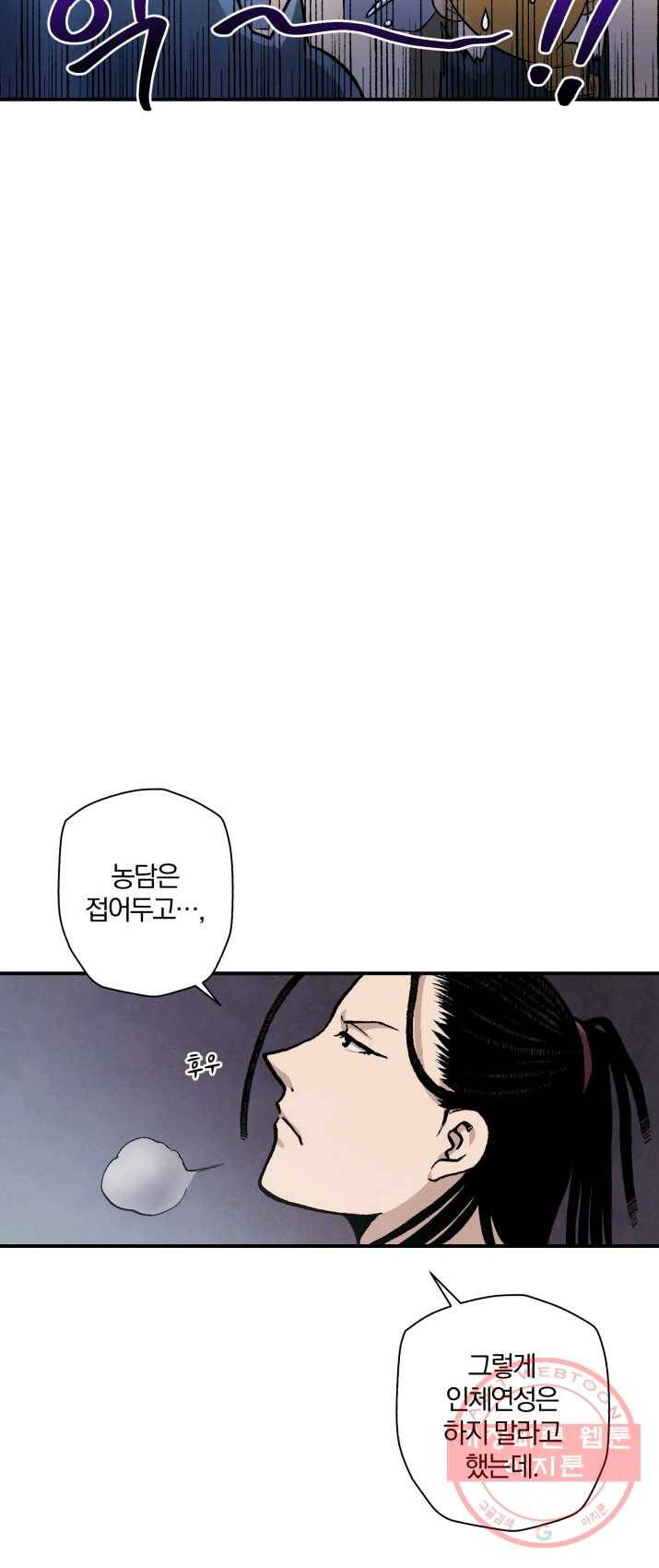 강철의 연금술사  69화 14