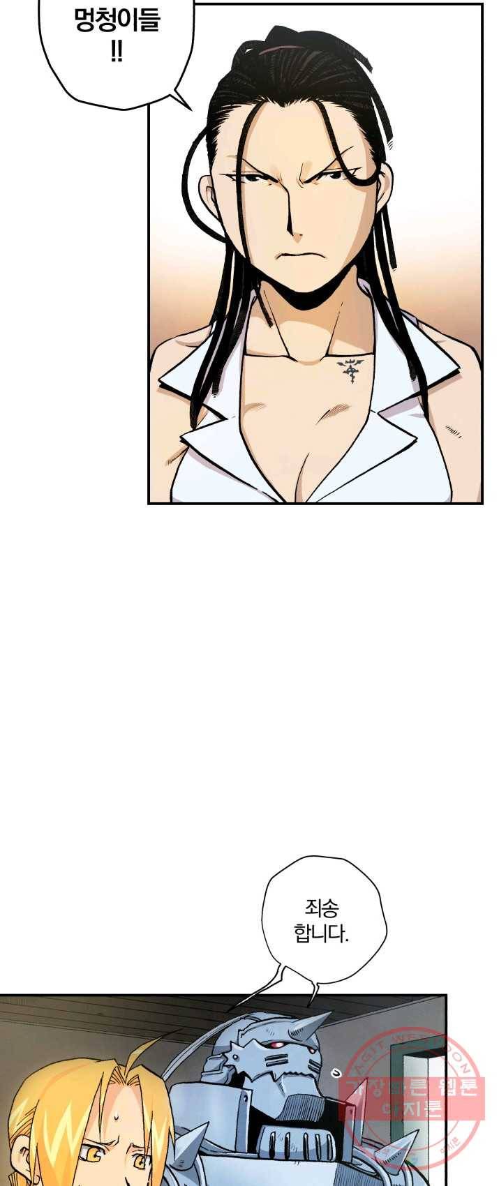강철의 연금술사  69화 18