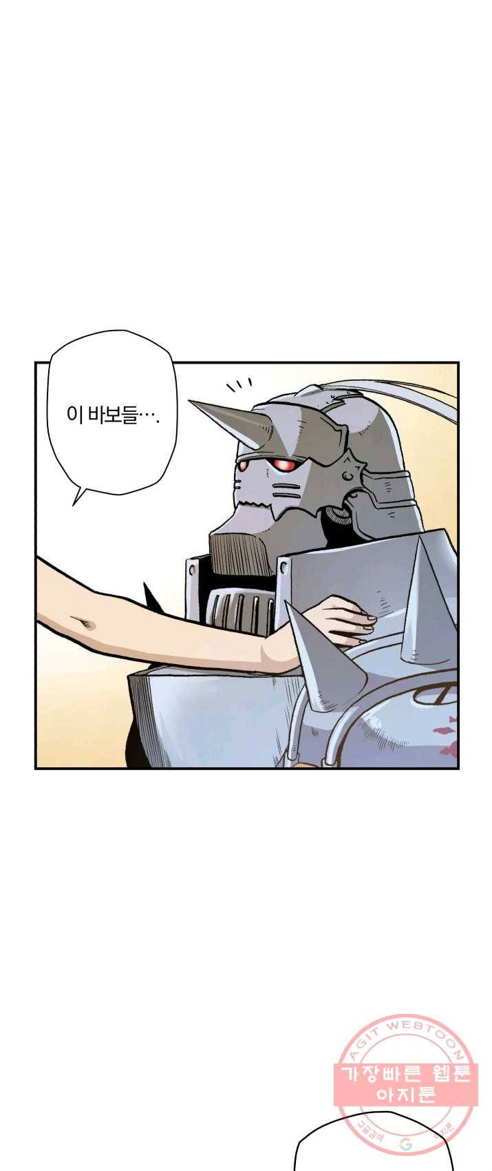 강철의 연금술사  69화 23